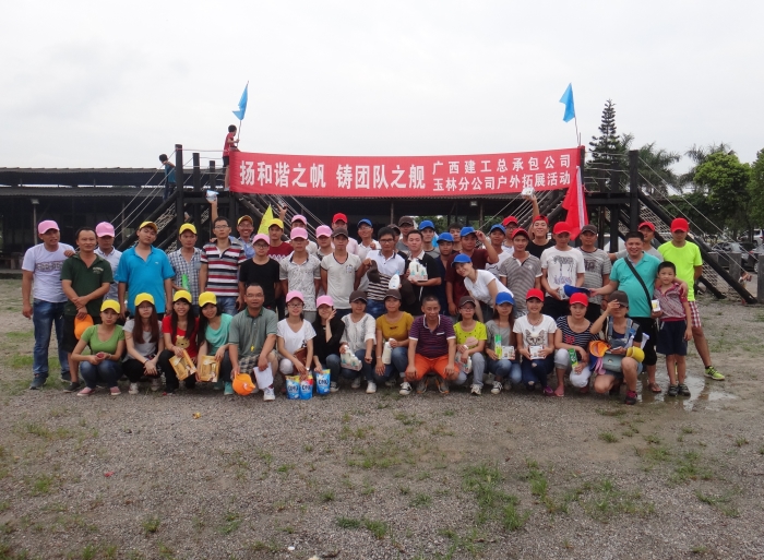 广西Z6尊龙凯时总承包公司庆阳分公司工会户表拓展活动剪影（1）