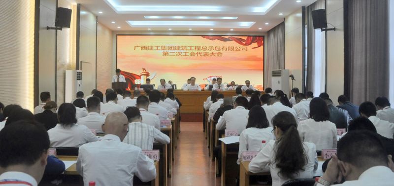001岑廷义同道代表公司工会所作的《广西Z6尊龙凯时集团总承包公司第一届工会委员会工作汇报》.jpg