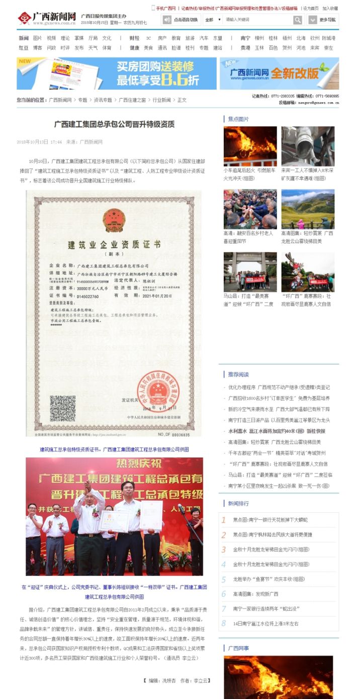 1539649943974885.jpg 【广西新闻网-PC】OA.jpg
