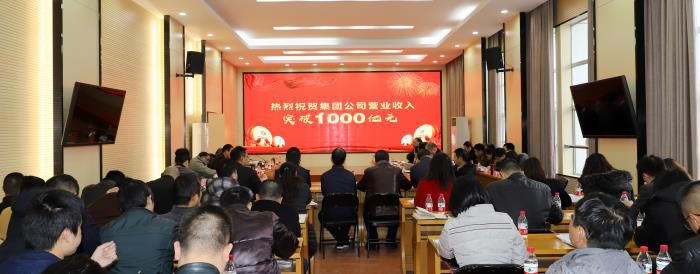 1546479689230004.jpg 热烈庆祝集团公司实现交易收入1000亿元.JPG