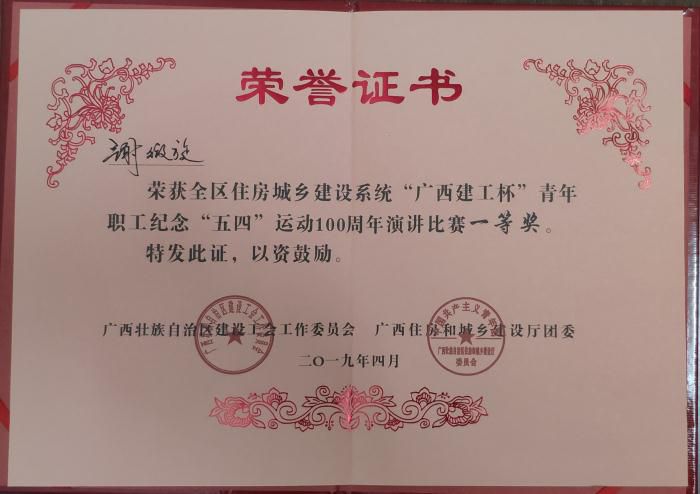 6.5谢微旋《建设壮美广西，铸就新时期“五四”心灵》以全场最高分9.49分获评一等奖700.jpg