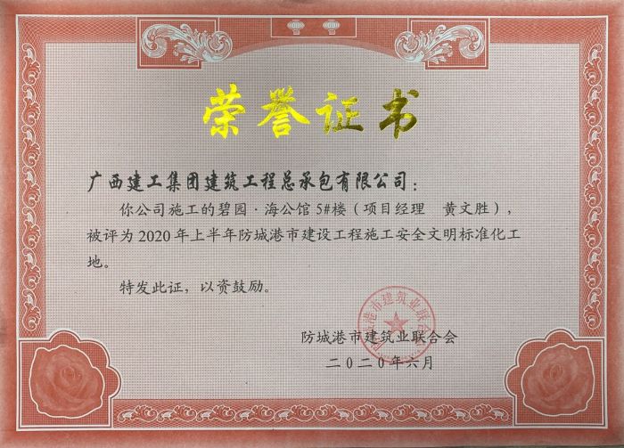 奖状；埔见 摄.jpg
