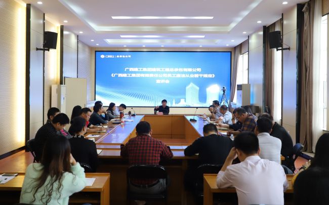1606980231658386.jpg 公司召开《集团公司员工清廉从业若干划定》宣贯会(建图).jpg