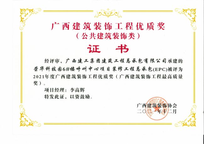 1640135990410265.jpg 2021年度广西构筑装璜工程优质奖(公共构筑装璜类)(建图).jpg