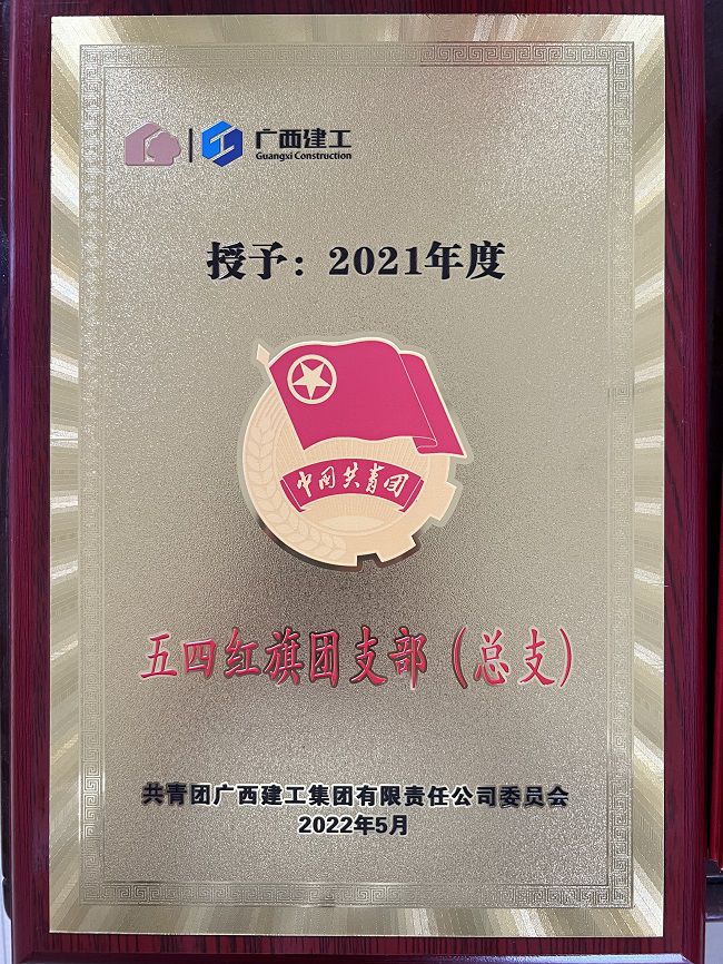 1651192421223421.jpg “五四红旗团支部”荣誉证书(建图).jpg