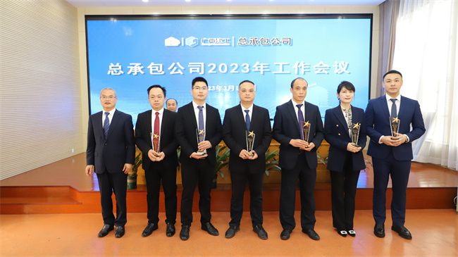 1676420766526493.jpg 会议赞美公司2022年先进集体和幼我奖(建图)1.jpg