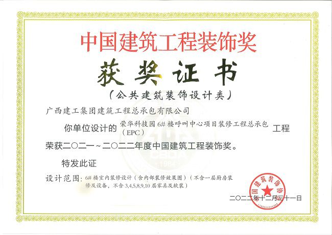 1679965975719921.jpg 中国构筑工程装璜奖(中国构筑装璜设计类)证书(建图).jpg