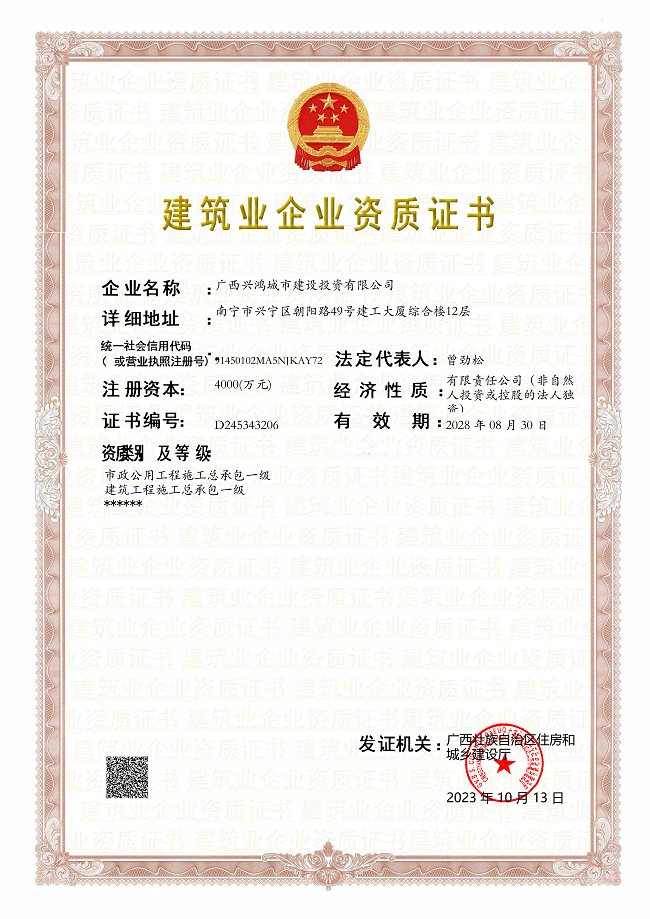1697502158450370.png 资质证书(建图).png