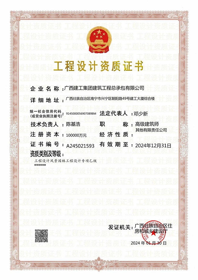 1706749883650898.png 资质证书(建图).png
